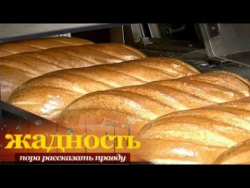 Жадность.Развод на мякине (13.08.2015) HD Жадность.Развод на мякине (13.08.2015) HD