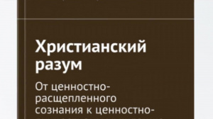 Герасимов Д.Н. Христианский разум – Смотреть видео онлайн в Моем Мире. Герасимов Д.Н. Христианский разум – Смотреть видео онлайн в Моем Мире.