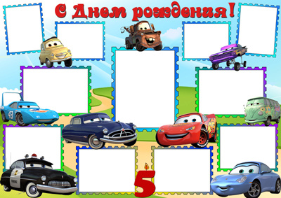 Плакат на день рождения мальчику 10 лет своими руками 69