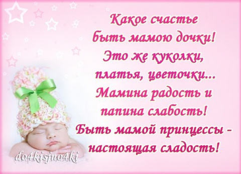 Стих а если родится дочка Стих а если родится дочка