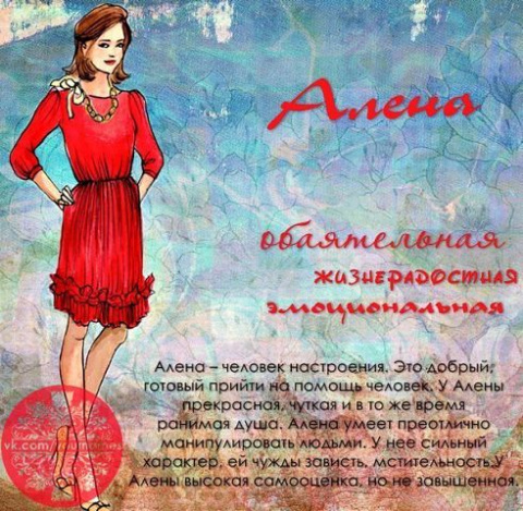 Имен поздравление алене Имен поздравление алене