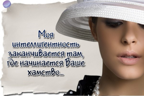 Достойный женский статус Достойный женский статус