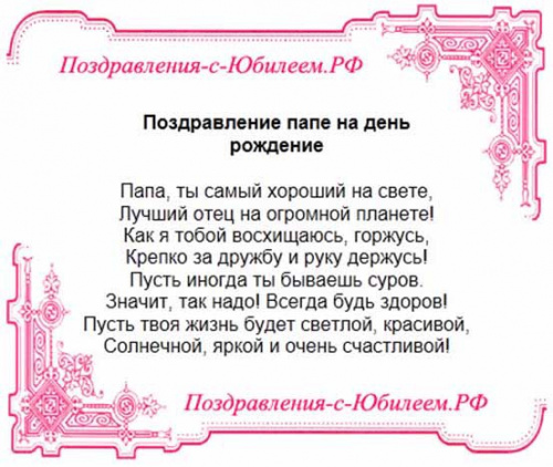 Папе с днем рождения женщине Папе с днем рождения женщине