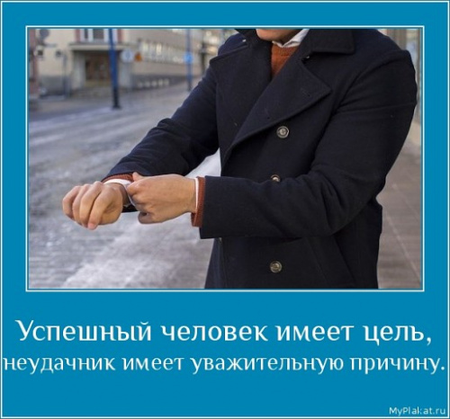 Поздравление успешным людям Поздравление успешным людям