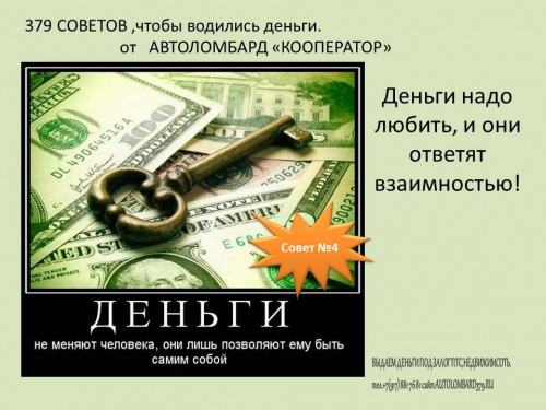 Как сделать так чтобы всегда водились деньги в кошельке Как сделать так чтобы всегда водились деньги в кошельке