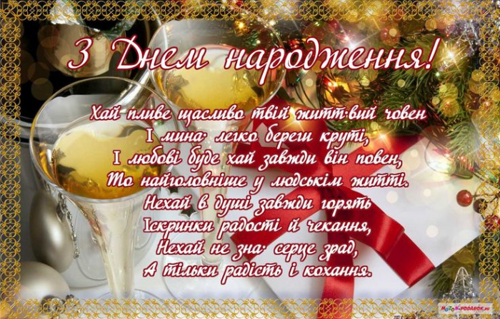 Поздравления с юбилеем не украинском языке