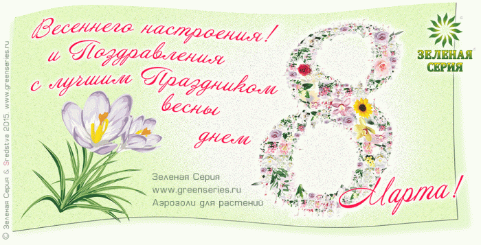 8 марта.открытки с поздравлениями