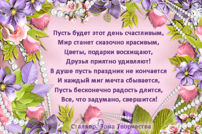 Стихотворное поздравление днем рождения женщине