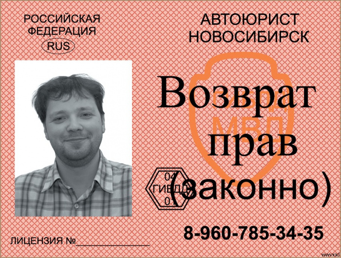 автоюрист лишение водительских прав ведь для