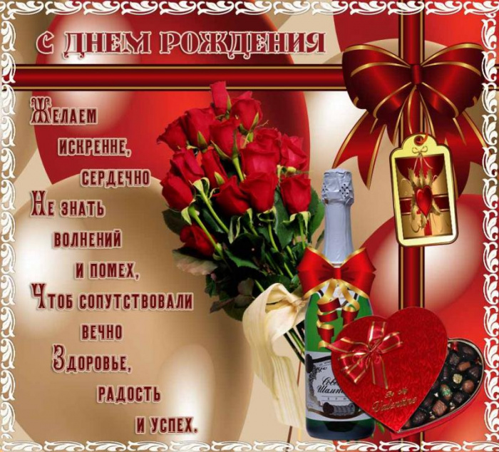 Поздравления н день рождения