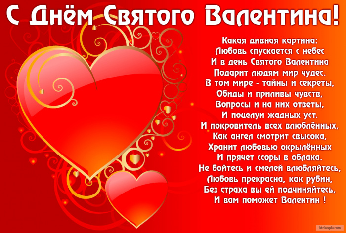 Поздравления с днем валентина-видео Поздравления с днем валентина-видео