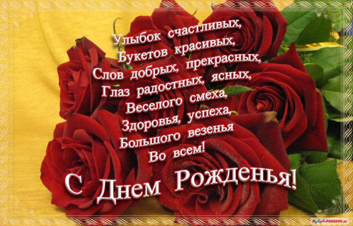 Бесплатно поздравление с днем рождения на одноклассниках бесплатно Бесплатно поздравление с днем рождения на одноклассниках бесплатно
