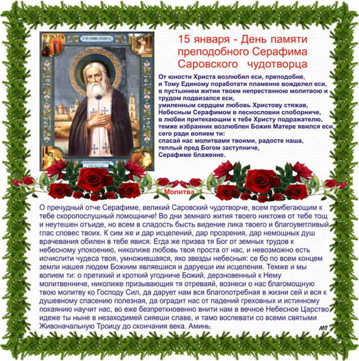 Для серафимы поздравления Для серафимы поздравления