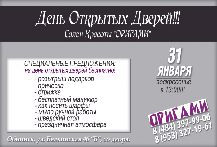 Оригами салон красоты Оригами салон красоты