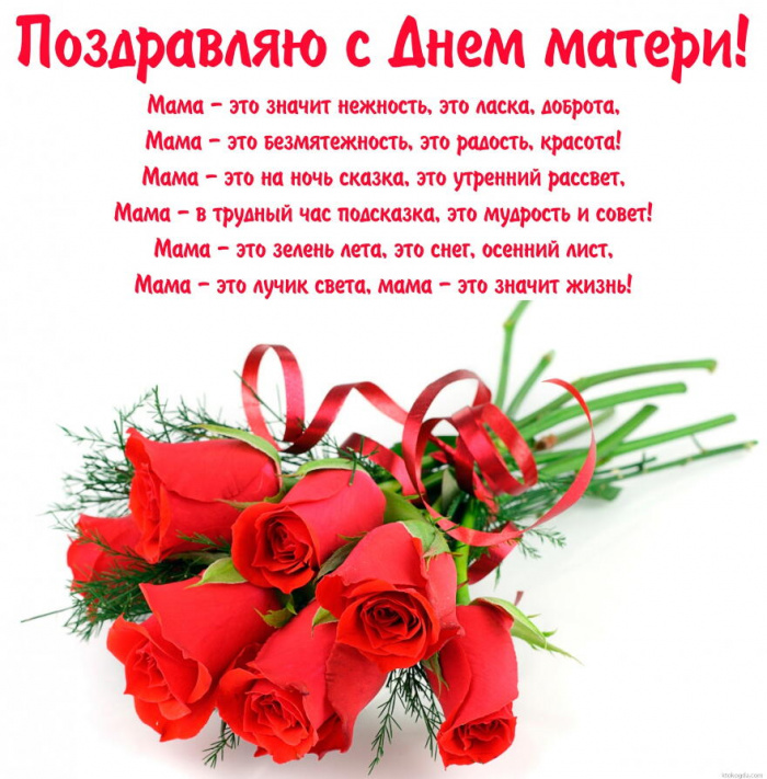 День матери поздравление коллегам