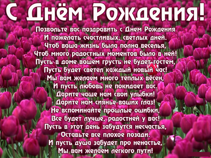 Поздравленья с днеи рожденья Поздравленья с днеи рожденья