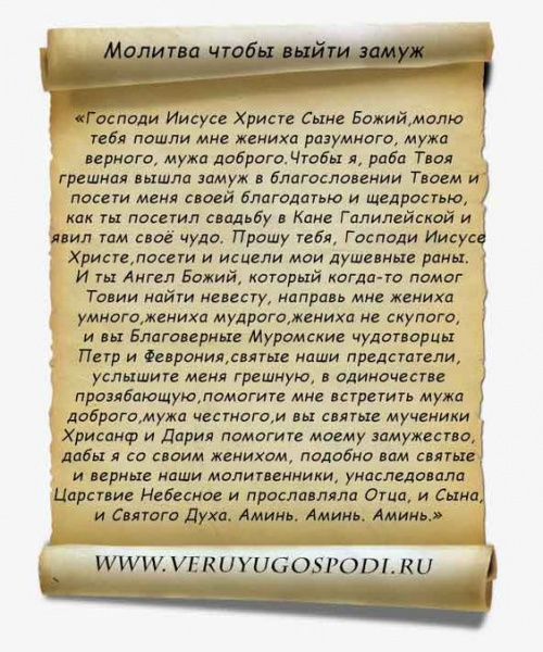 Молитва на любовь и девушки Молитва на любовь и девушки