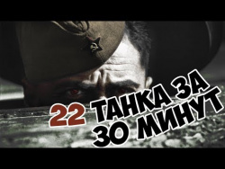 5 Дерзких подвигов советских танкистов 5 Дерзких подвигов советских танкистов