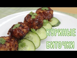 Куриные биточки в пикантном соусе Куриные биточки в пикантном соусе