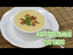 Картофельный суп-пюре Картофельный суп-пюре