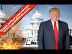 Послание Дональда Трампа читателям и подписчикам «Военного обозрения» Послание Дональда Трампа читателям и подписчикам «Военного обозрения»