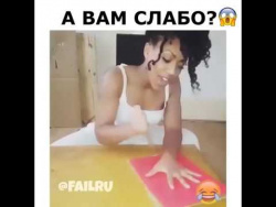 Сможешь повторить Сможешь повторить