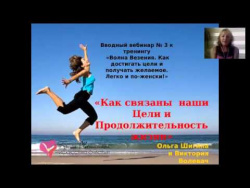 Как связаны наши Цели и Продолжительность жизни Как связаны наши Цели и Продолжительность жизни