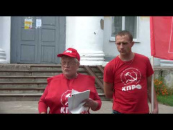 Пучеж Митинг КПРФ Пучеж Митинг КПРФ