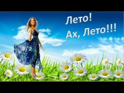 Я лето подарю и рассвет! Я лето подарю и рассвет!