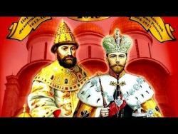 Романовы. Мистика царской династии (20.04.2013) Романовы. Мистика царской династии (20.04.2013)