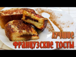 Французские тосты с начинкой Французские тосты с начинкой