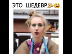 Это Шедевр Это Шедевр