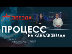 Процесс - Прибалтика. Обыкновенный фашизм (02.11.2016) Процесс - Прибалтика. Обыкновенный фашизм (02.11.2016)