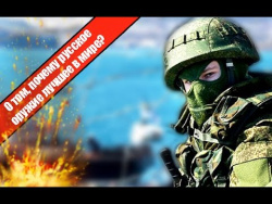 О том, почему Российское оружие лучшее в мире О том, почему Российское оружие лучшее в мире