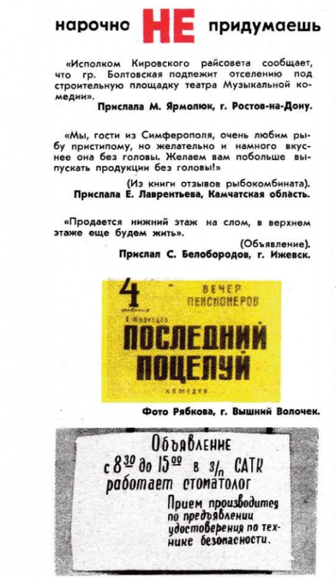 Не нарочно. Нарочно не придумаешь. Нарочно не придумаешь крокодил. Нарочно не придумаешь из журнала крокодил. Нарочно не придумаешь картинки.