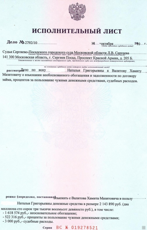 Где находится исполнительный лист. Исполнительный лист на алименты. Исполнительный Лис по алиментам. Как выглядит исполнительный лист. Исполнительный лист на организацию.