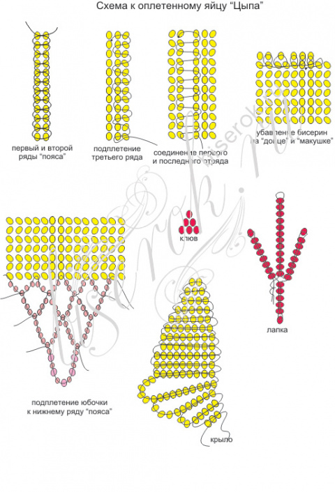 Как сделать из бисера цыпленка схема