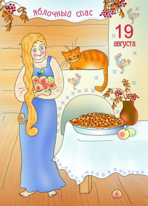 Презентация о яблоках для дошкольников. Яблочный спас читать полностью. Яблочный спас читать полностью. Яблочный спас. Яблочный спас надпись.