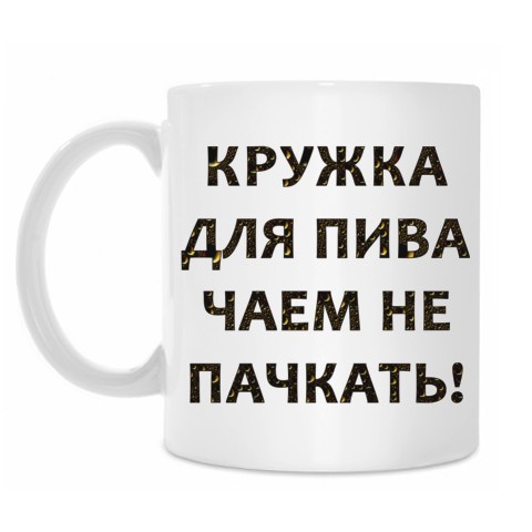 Кружка пенсионера прикол картинки с надписями