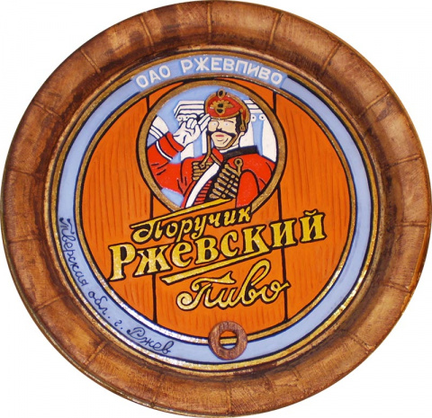 Пиво Поручик Ржевский Купить В Москве