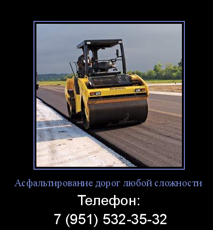 согласие обработку асфальтирование ростов на дону можете посмотреть всю