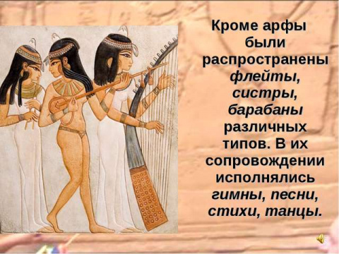 Музыка египта презентация