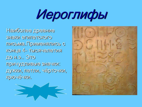 Иероглифы это история 5