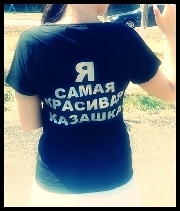 Лет, картинка с надписями я казашка