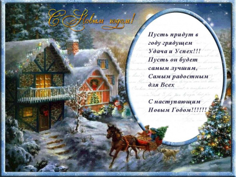 Создать открытки с новым годом с фото