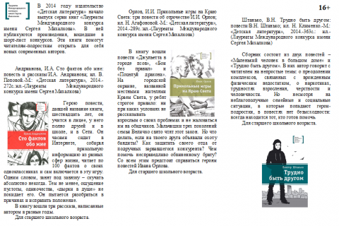 Конкурс имени сергея михалкова. Международный конкурс имени Сергея Михалкова. Лауреаты международного конкурса имени Сергея Михалкова. Книги лауреаты международного конкурса имени Сергея Михалкова. Книги премии Михалкова.