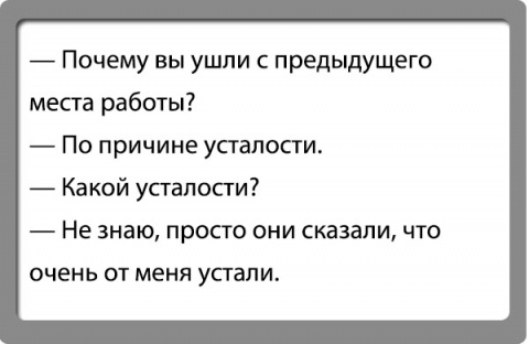 Работа с прошлым. Почему вы ушли с предыдущего места работы. Почему ушел с предыдущего места работы. Почему ушли с прошлого места работы. Почему вы ушли с прошлой работы.