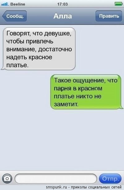 Смешные картинки отправить парню