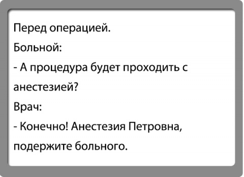 Пожелания перед операцией для поднятия духа