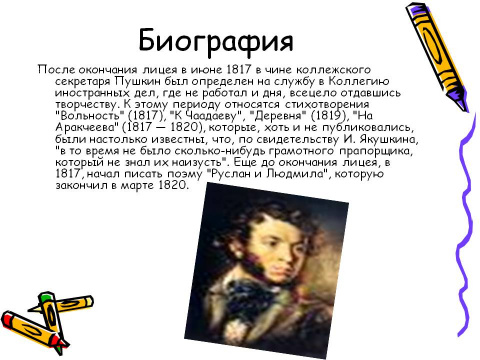 Проект о александре пушкине 6 мая - День памяти А. С. Пушкина. - ДОСТОЙНАЯ ЖИЗНЬ НА ПЕНСИИ - 5 мая - Медиапл